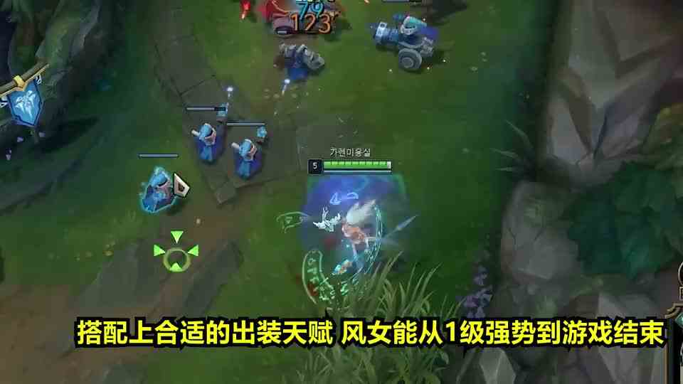 AD流风女称霸韩服，移速高达800点，A出三下丛刃就跑！