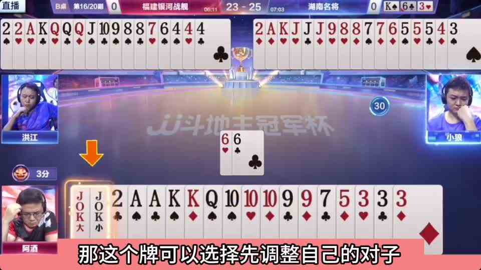 斗地主：两大魔头史诗大战！洪江神牌怒放绝招！阿酒神控残局恶斗