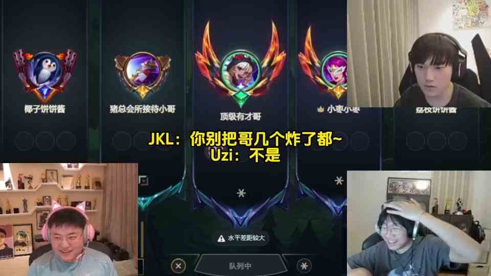 Ning向Uzi询问Doinb的消息！圣枪哥和Fofo瑟瑟发抖！JKL笑疯了