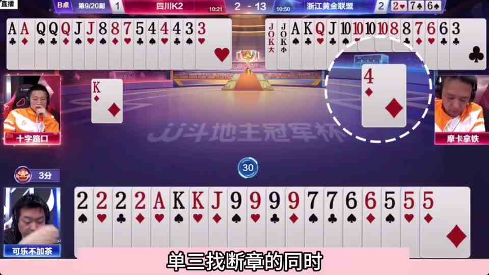 斗地主：女中豪杰连甩四炸！霸气侧露堪比掘开！神仙打架惊天逆转