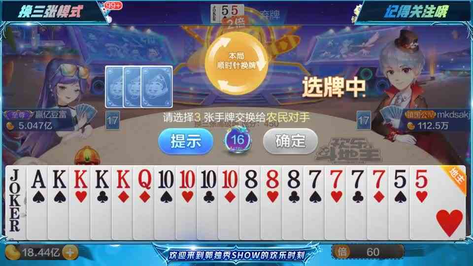 斗地主：没什么好抱怨的，你今天的一切都是在为你之前的每一次买单