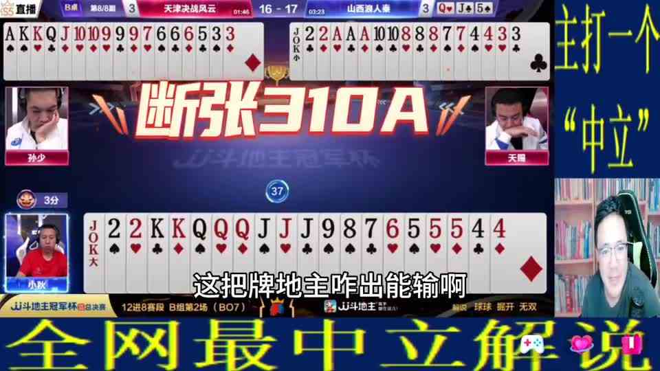 天津决战风云最后一副牌绝杀