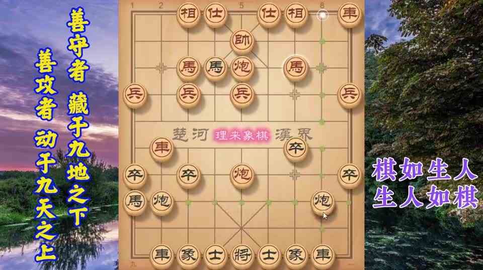 象棋二弃空头好棋需要配合，主动躲炮这是高手，一鼓作气觉悟吧
