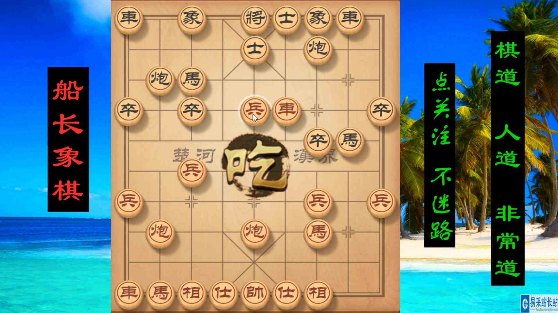 中炮过河车对屏风马，针尖对麦芒旗鼓相当，马炮残棋兵临城下