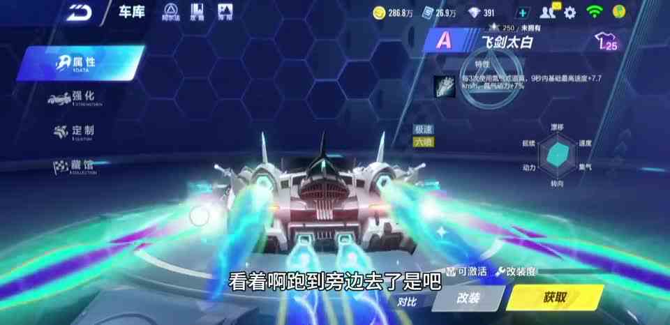 手游《qq飞车》飞剑太白首发上线！