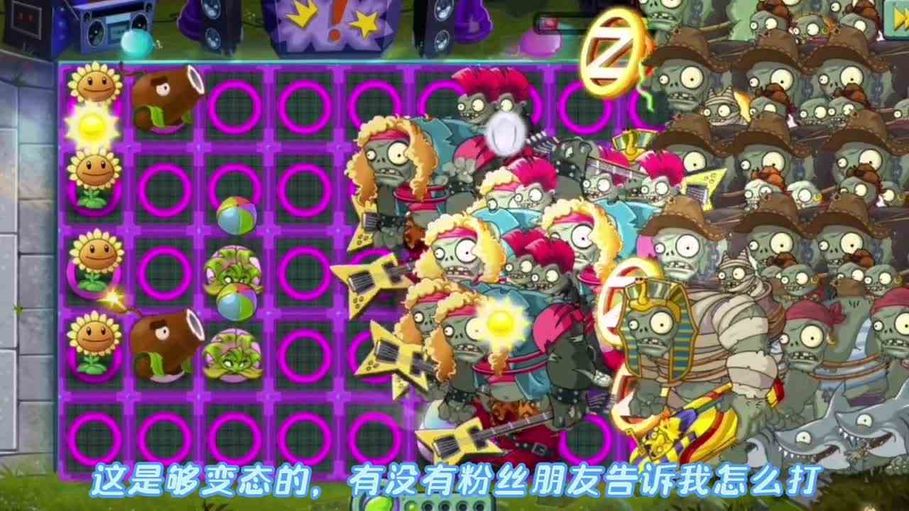 植物大战僵尸：挑战自制关卡，捅了巨人窝？