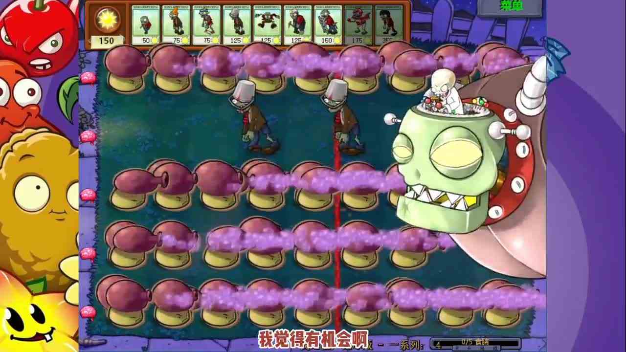 植物大战僵尸：满屏大喷菇，挑战“僵王博士”！耍赖能赢吗？