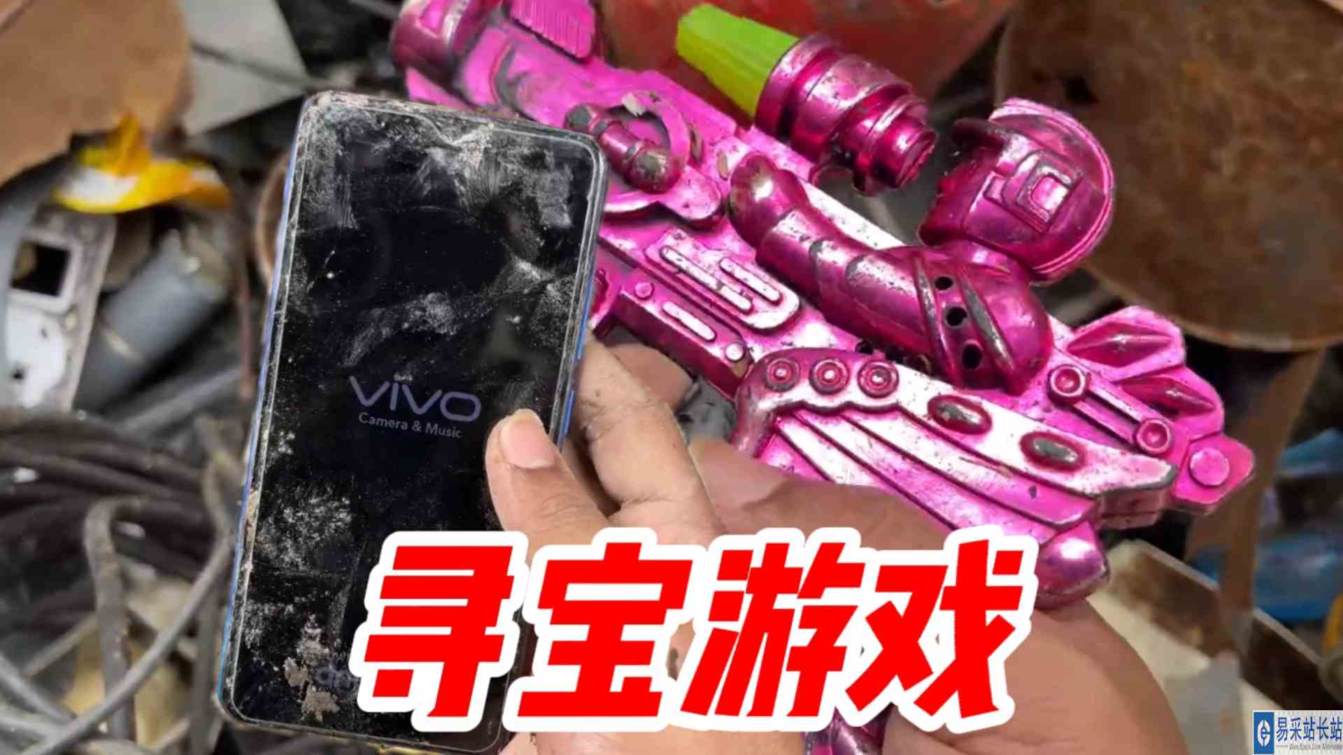 朋友和我玩寻宝游戏，寻找淘汰的旧手机