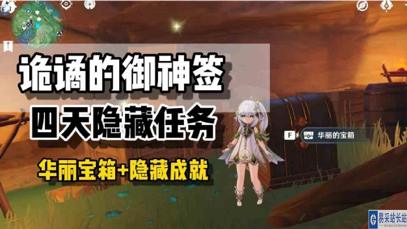 【原神】稻妻四天隐藏任务 诡谲的御神签 #六入尽明诸相皆无