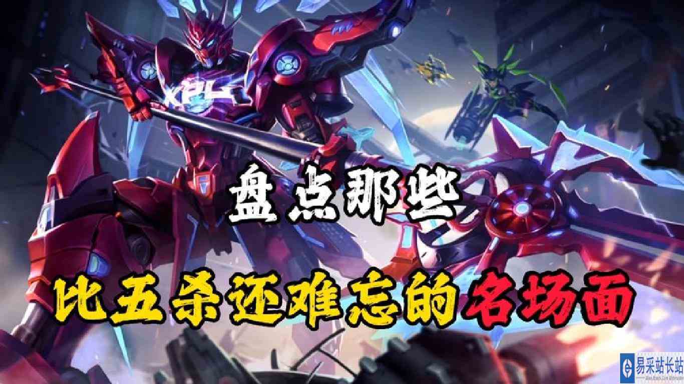 盘点那些比五杀还难忘的名场面。亚瑟：苏烈你为什么不开大？