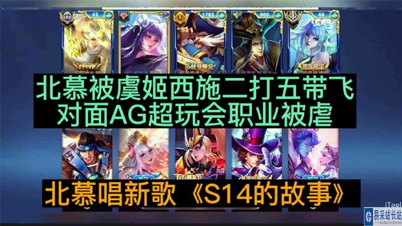 北慕被国服虞姬和民间西施二打五带飞后发现对面居然全是AG超玩会