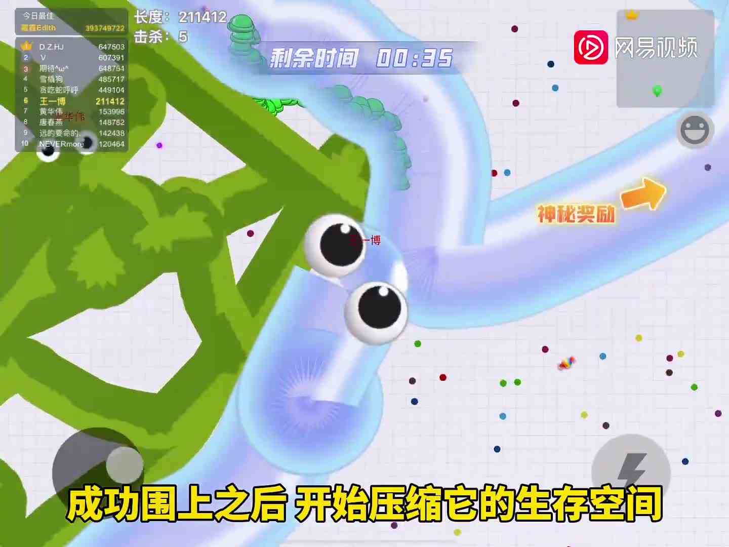 贪吃蛇绝招：歪头杀