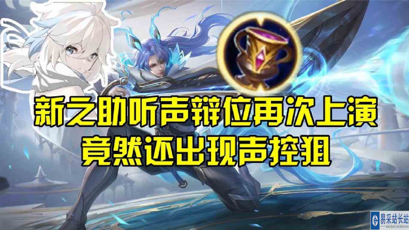 新之助对局惊现声控狙，国标局被玩成了打靶子游戏，太离谱了！