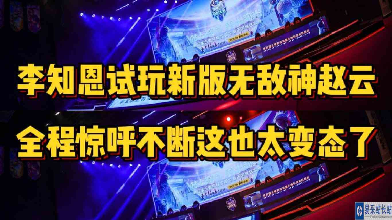 原始人赵云彻底觉醒，李知恩试玩后全程惊呼：卧槽这也太变态了！