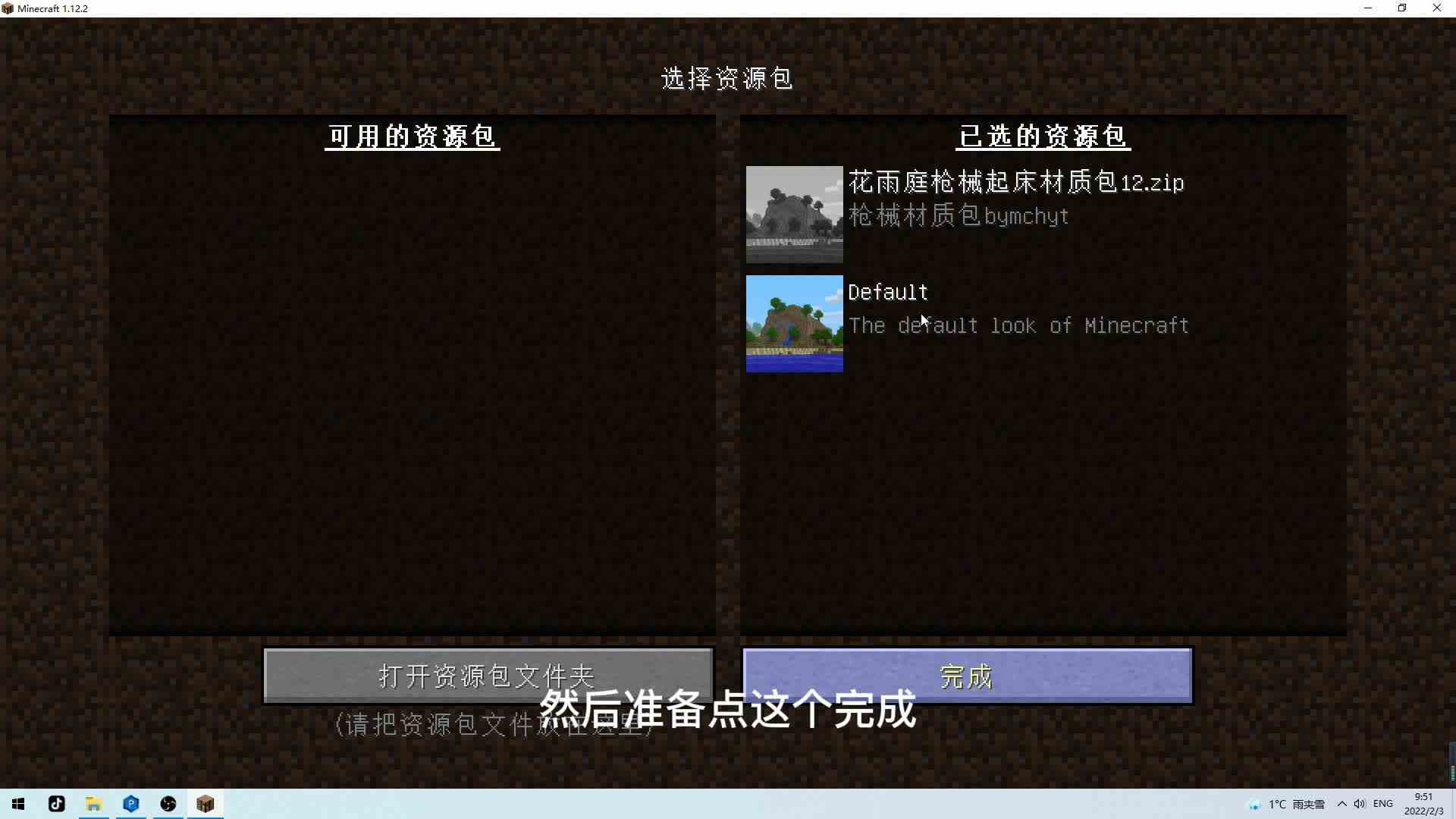 我的世界如何加载材质包？