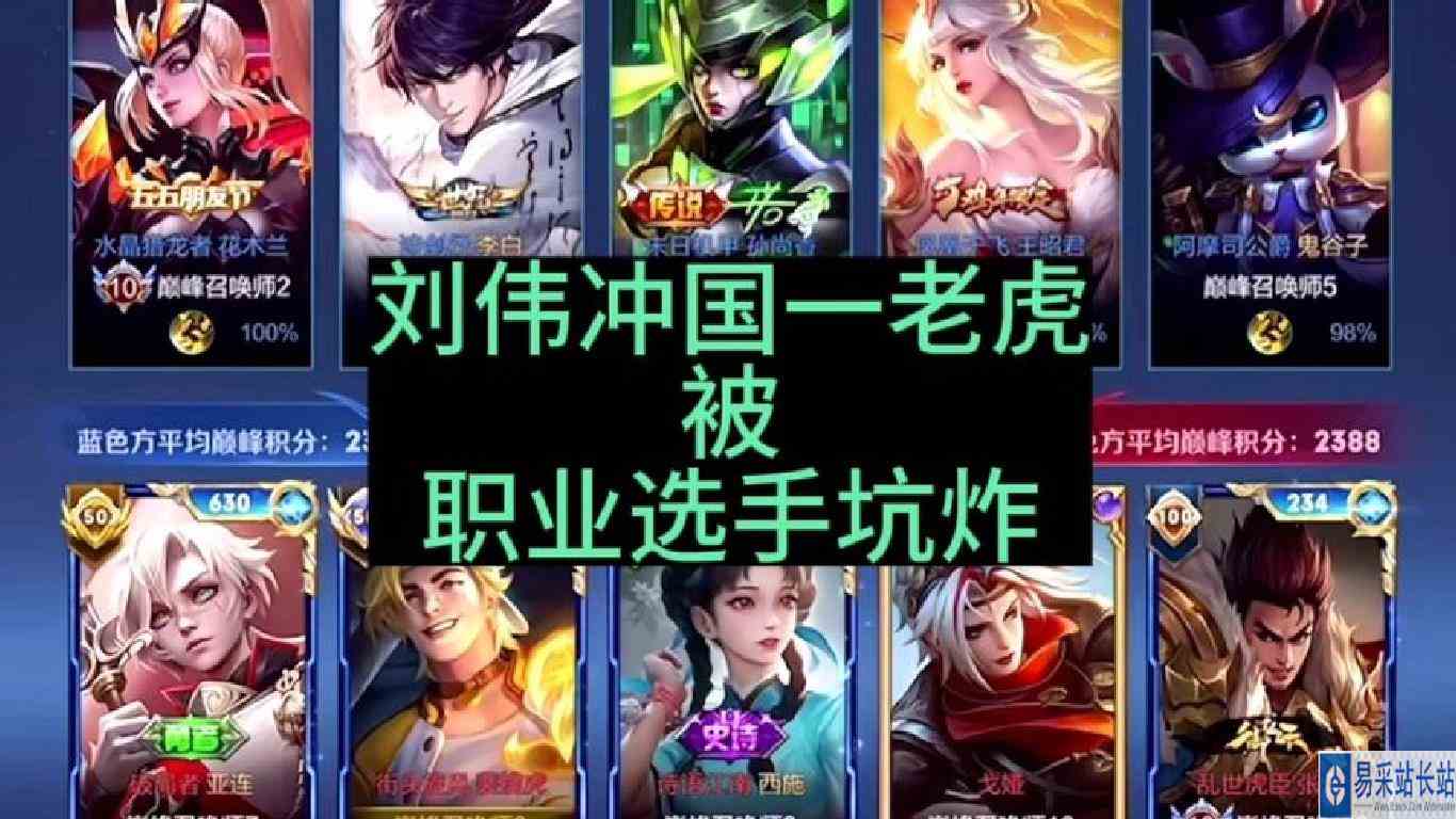 刘伟冲国服第一老虎被职业选手坑炸#国服老虎 #国服张飞
