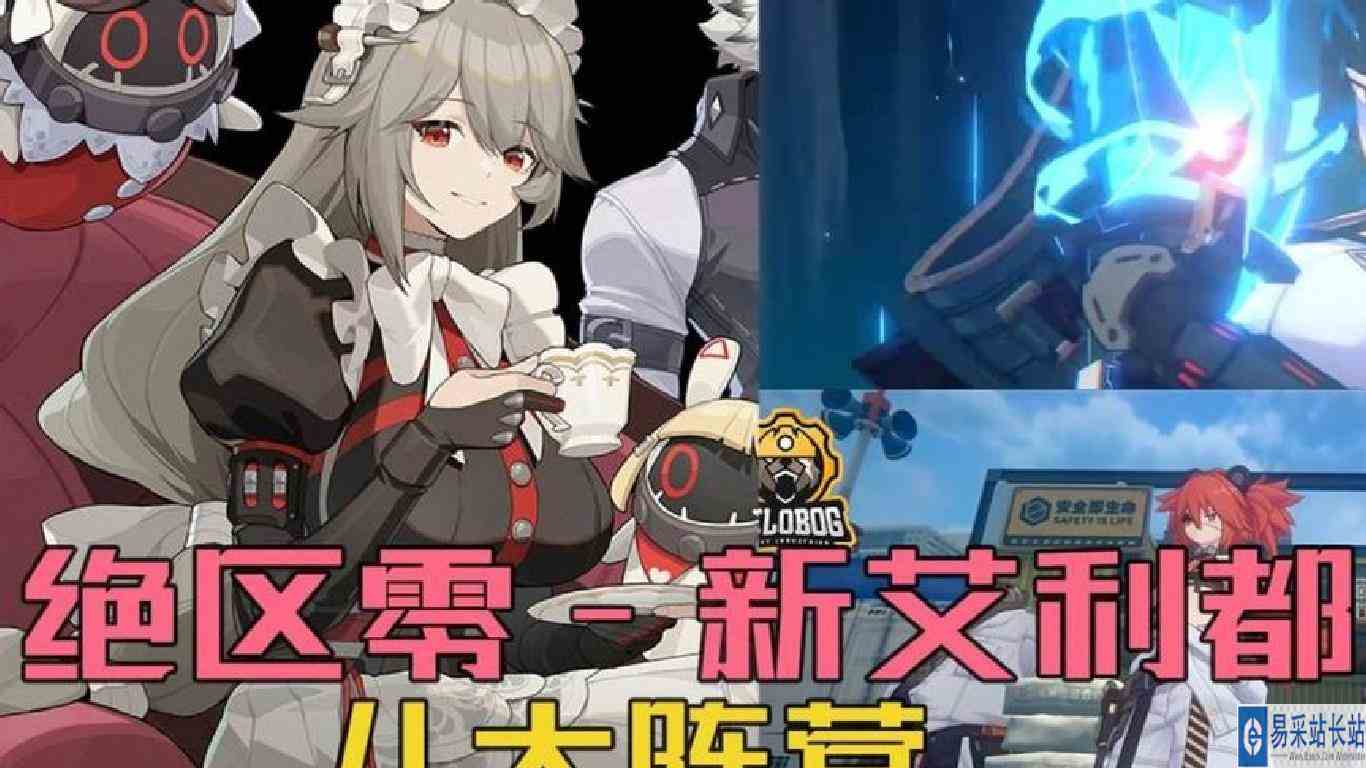 绝区零：4大阵营，新艾利都市不大，创造神话 #绝区零