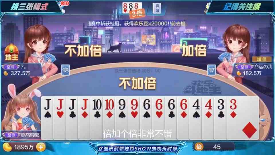 斗地主：男性魅力来源于担当的勇气和行动，并非是不犯错