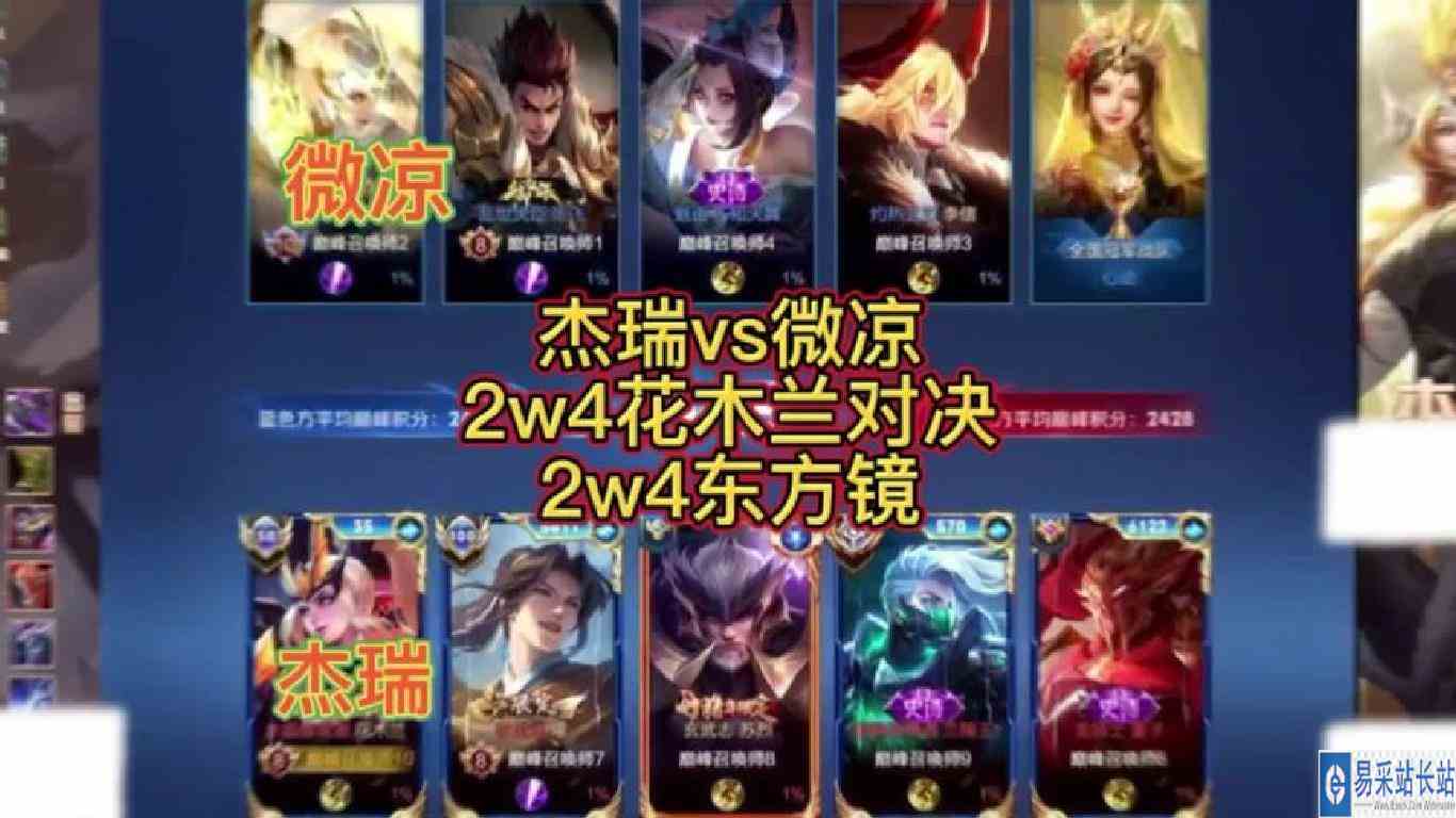 微凉2w4的镜对决杰瑞2w4的花木兰，天秀操作满天飞#微凉 #杰瑞