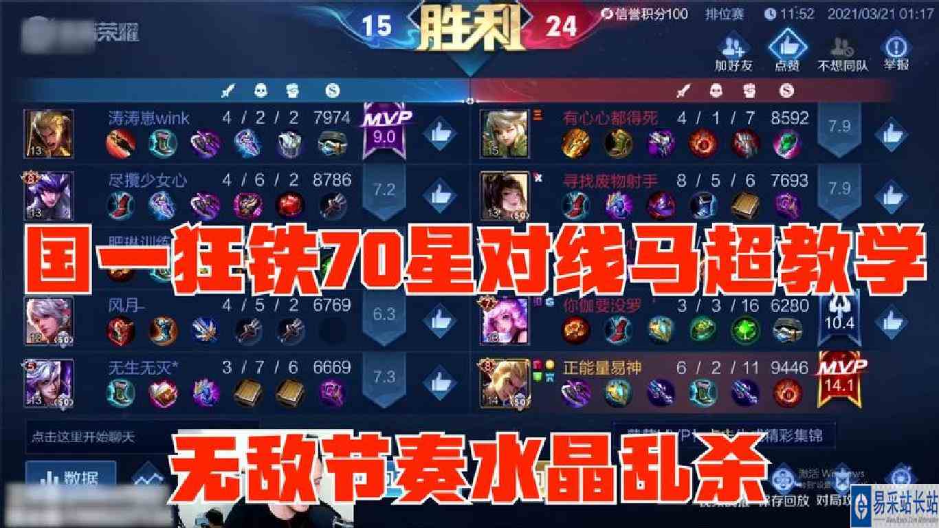 国一狂铁70星对线马超教学！无敌节奏永动机水晶乱杀！