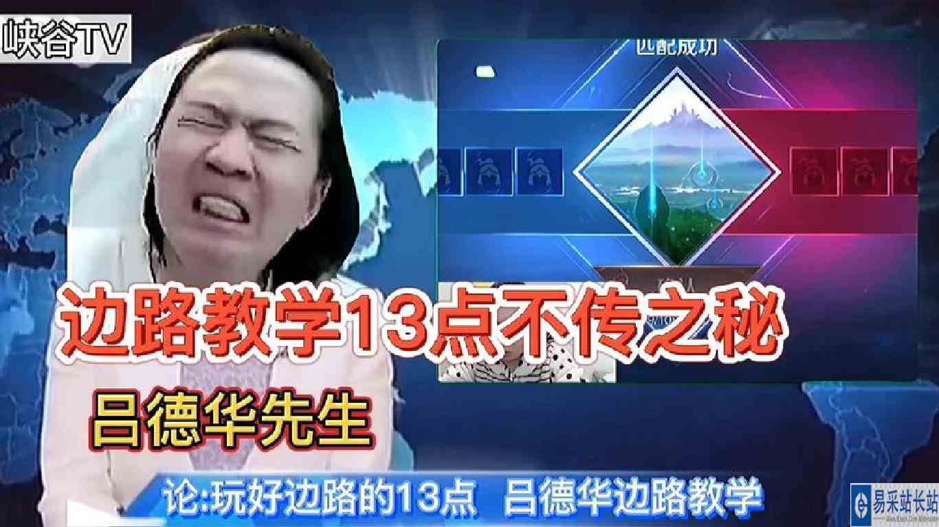 吕德华边路教学13点，论如何才是一个合格的边路，什么是边路