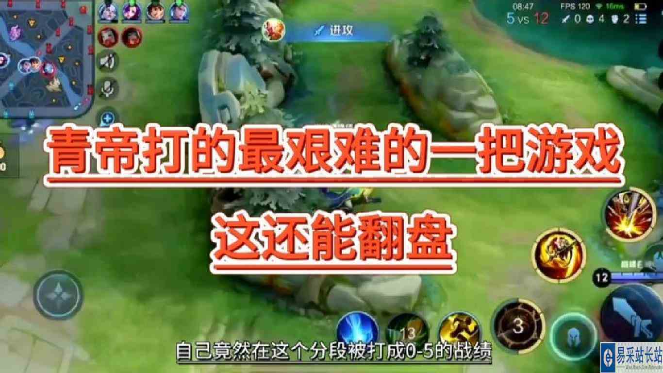 青帝玩边路猴子被打成05，如此逆风的局势竟然还能翻盘？