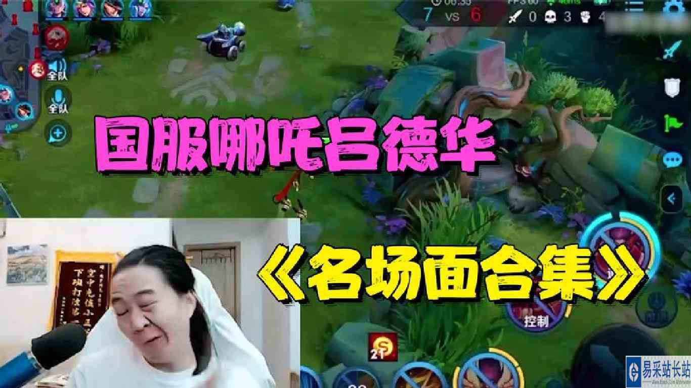 国服哪吒老年英雄、吕德华名场面合集