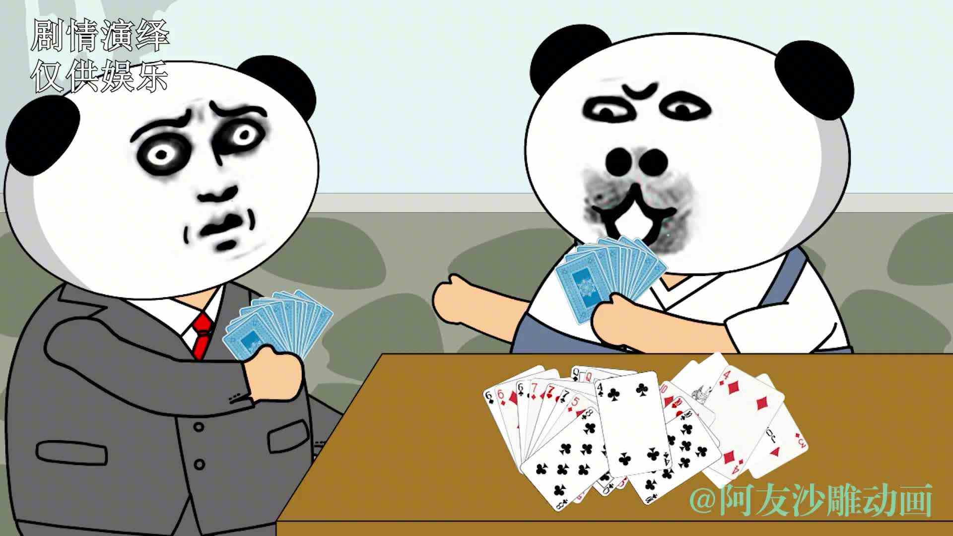 打牌要的就是气势