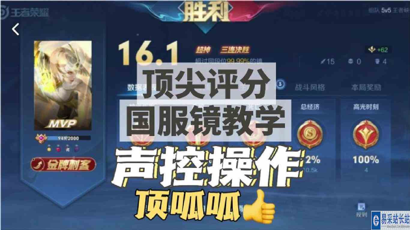 国服镜精彩镜头之声控操作教学，震撼来袭！