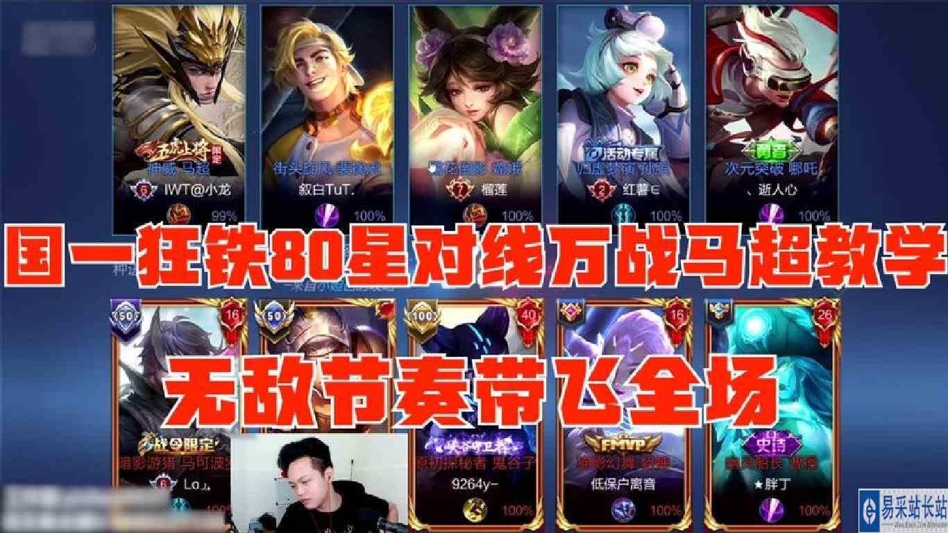 国一狂铁80星对线万战马超教学！无敌带飞！马超我不服来单挑！