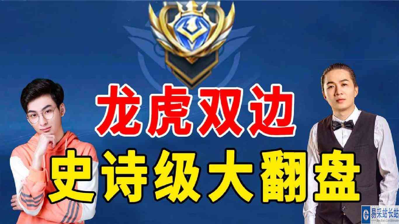 史诗级大翻盘，吕德华生无可恋，赖神气急败坏，痛失龙虎双边