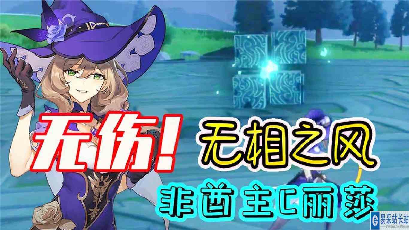 【原神】日常迫害阿风？非酋主C丽莎无伤无相之风