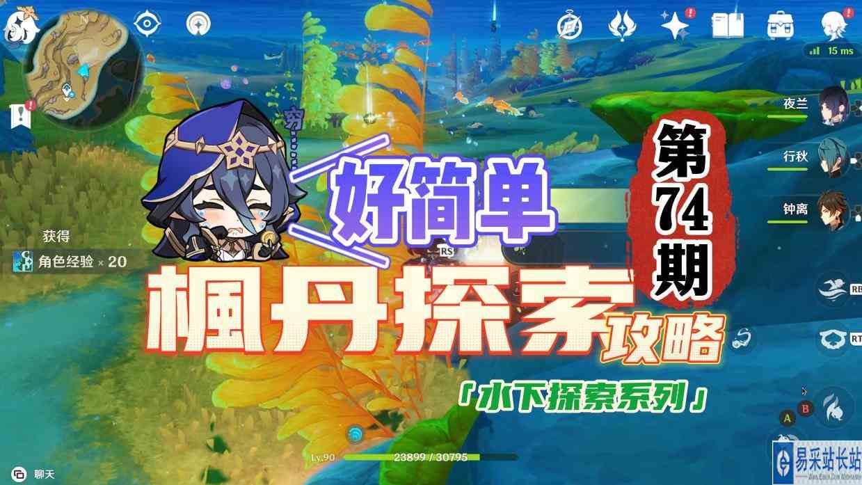 枫丹全图探索74期，这区域水下宝箱好简单！