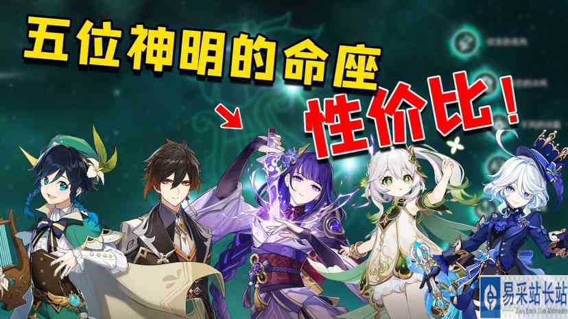 原神：五位神明的命之座，哪一个更有性价比？ #原神 