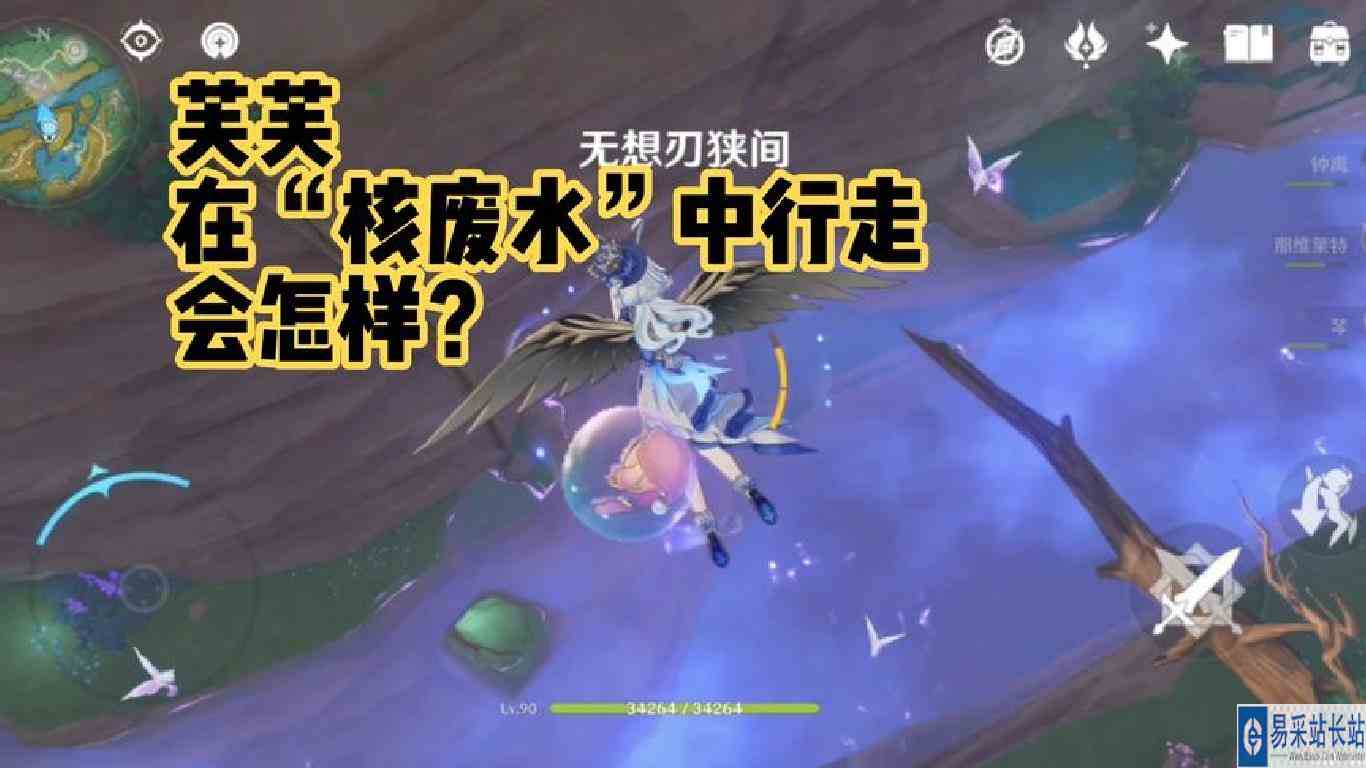 原神，芙宁娜在稻妻“核废水”中行走，会怎样？