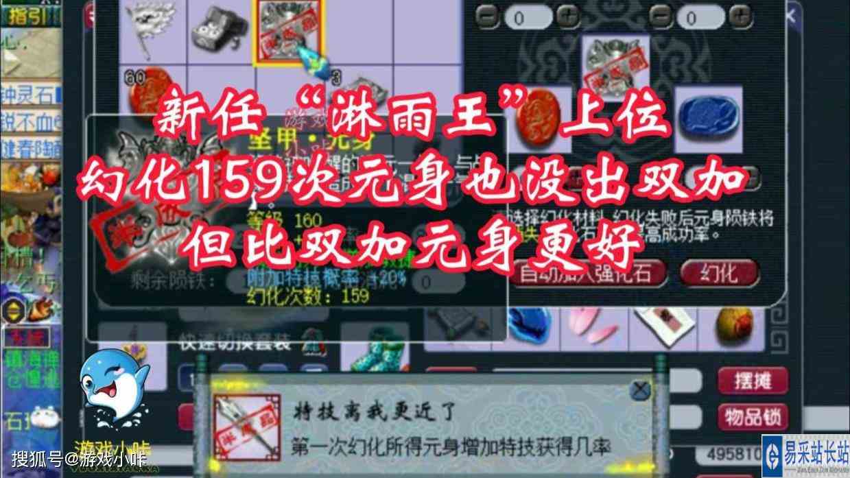 梦幻西游：新“淋雨王”上位，幻化159次没出双加，但比双加更好