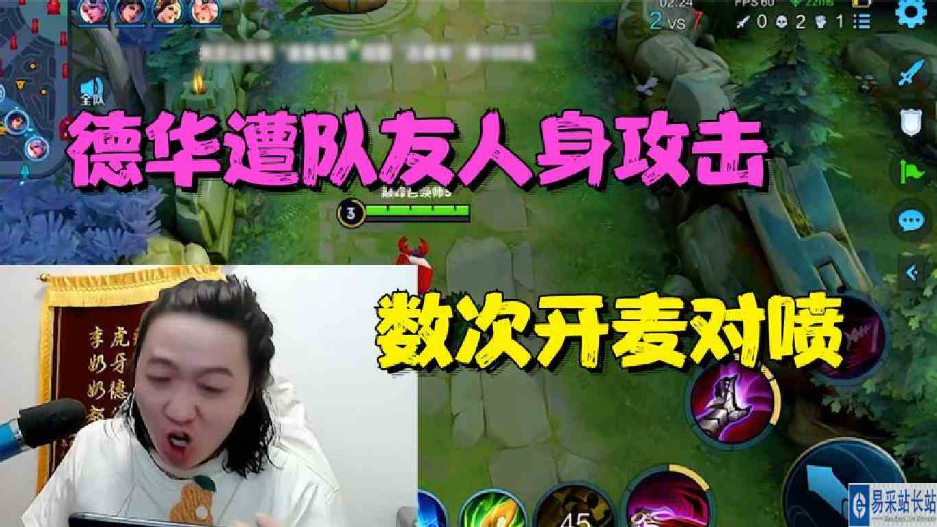 德华遭队友人身攻击，数次开麦对喷，最后结局令人意外