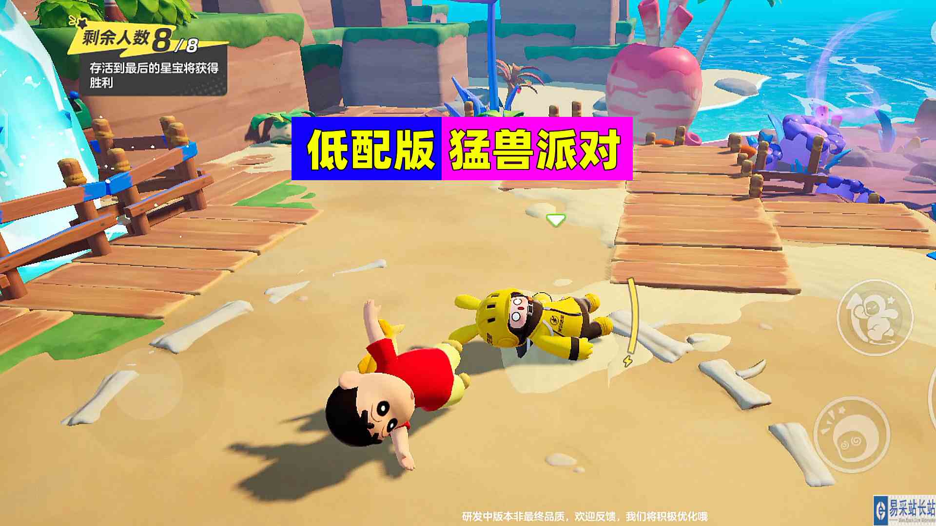 元梦之星：修改一个设置，体验低配版猛兽派对