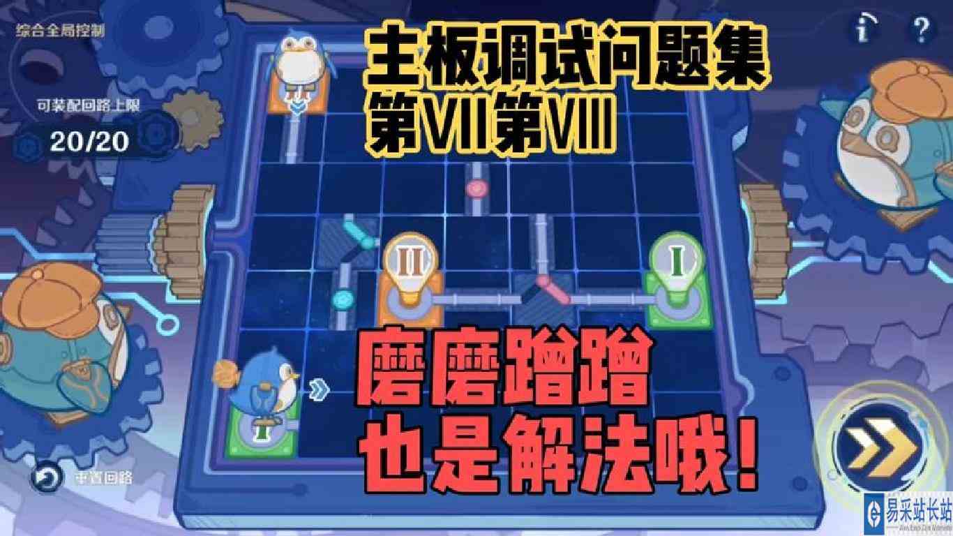 原神，特尔人世间，特尔克西的奇幻冒险，主板调试问题集第Ⅶ第Ⅷ