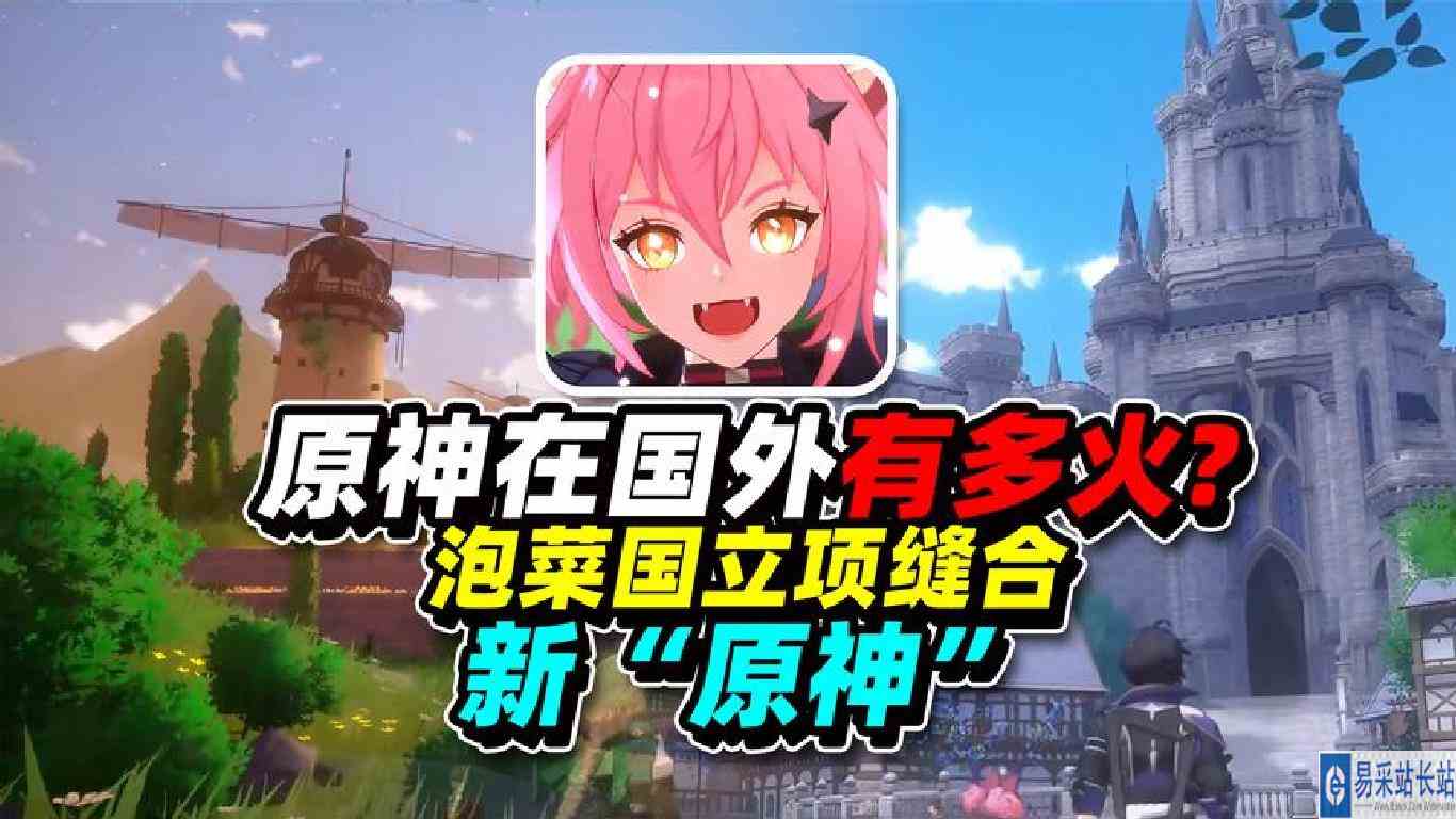 原神在国外有多火？泡菜国立项韩版新“原神”！