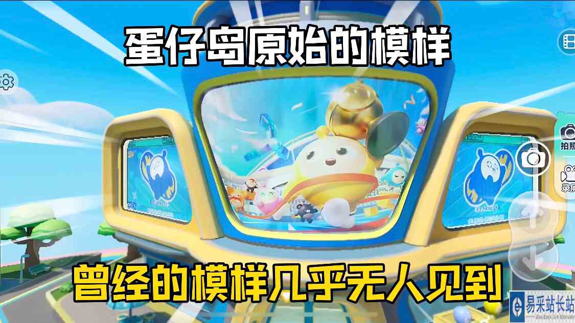 蛋仔派对：带你回到蛋仔岛原始的模样！几乎无人见到！