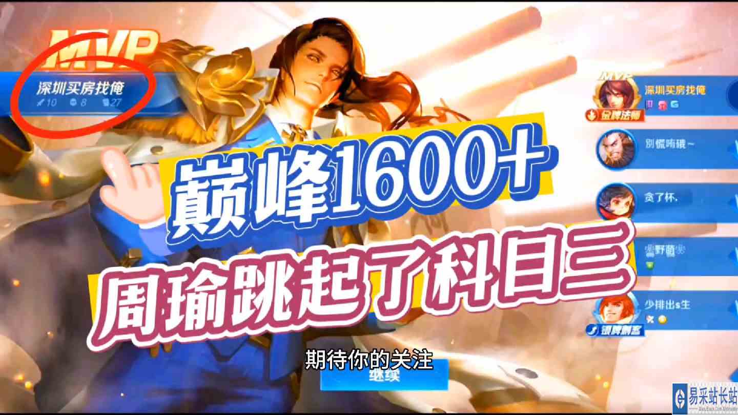 巅峰1600+，周瑜跳起了科目三