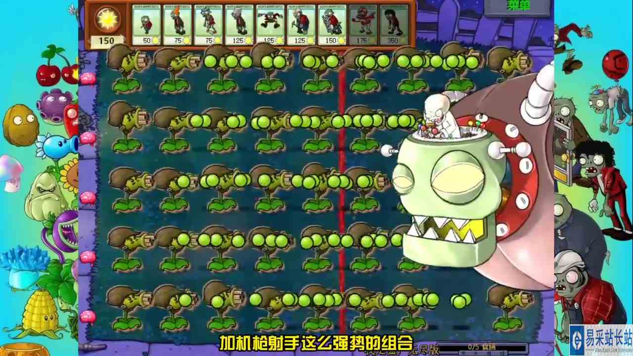 植物大战僵尸：满屏种植机枪射手，挑战僵王博士！谁能赢呢？