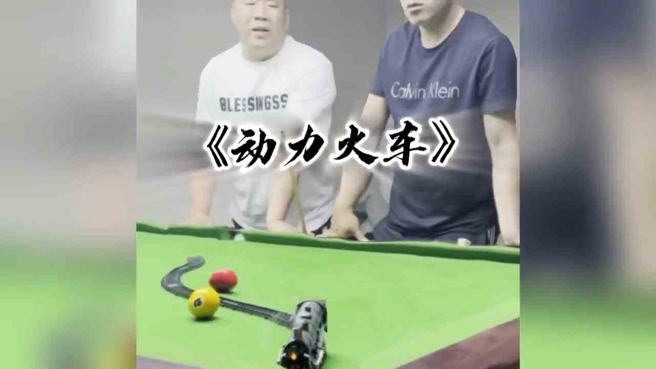 这把道具赛ok