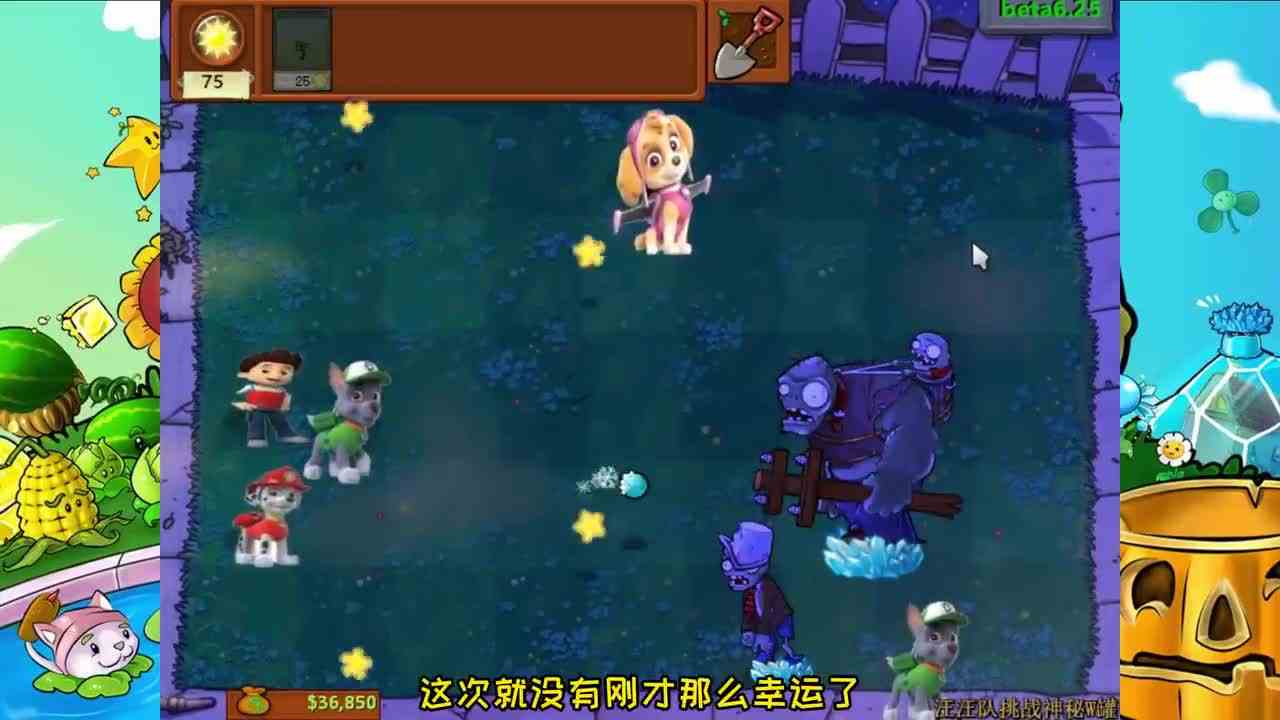 植物大战僵尸：挑战“神秘W罐”，汪汪队出现了？大战僵尸！