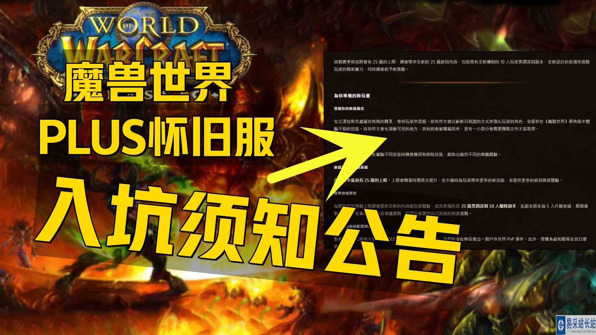 《魔兽世界plus服下载》怀旧探索赛季游玩+游戏开服须知！魔兽世界经典怀旧服入坑指南