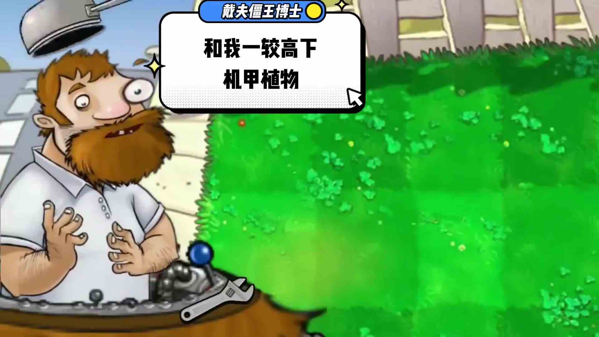 植物大战僵尸戴夫僵王博士VS机甲植物，结果全部被秒杀，太强了ok