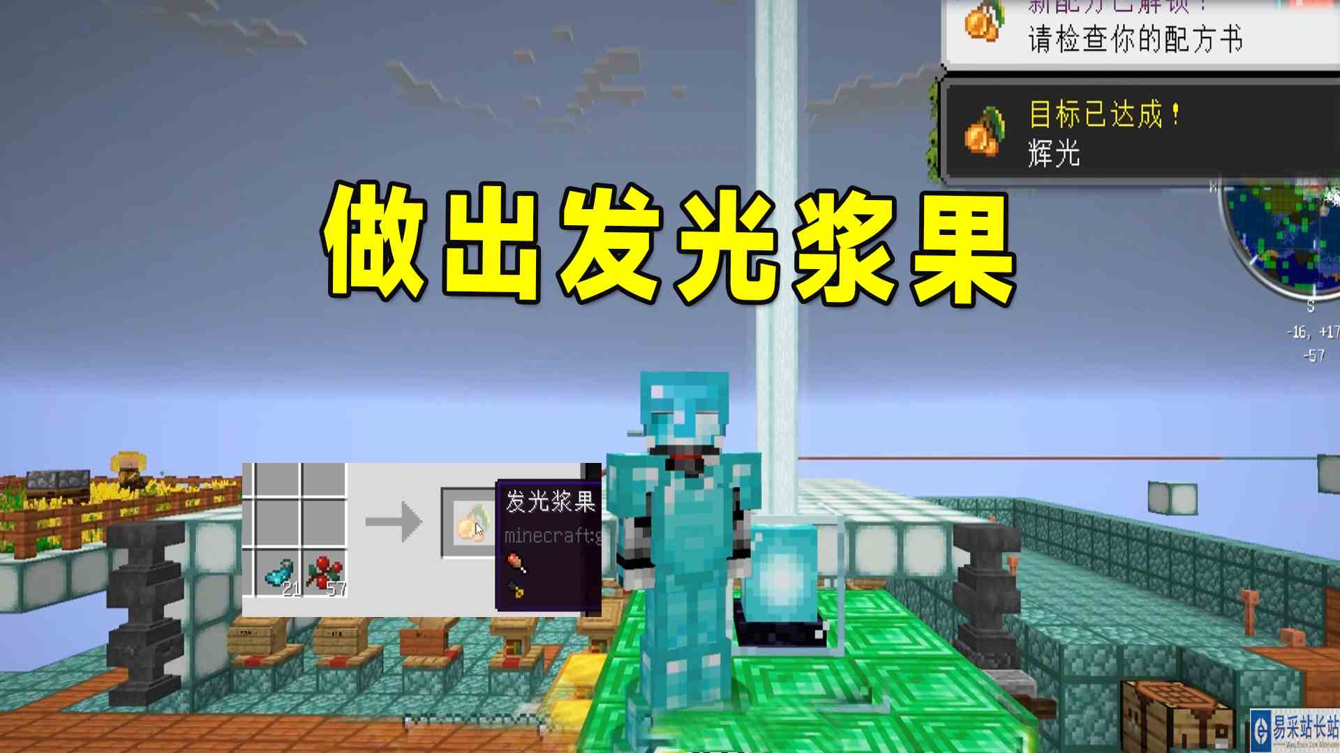 我的世界空岛生存87：存档损坏了？用发光鱿鱼做出发光浆果