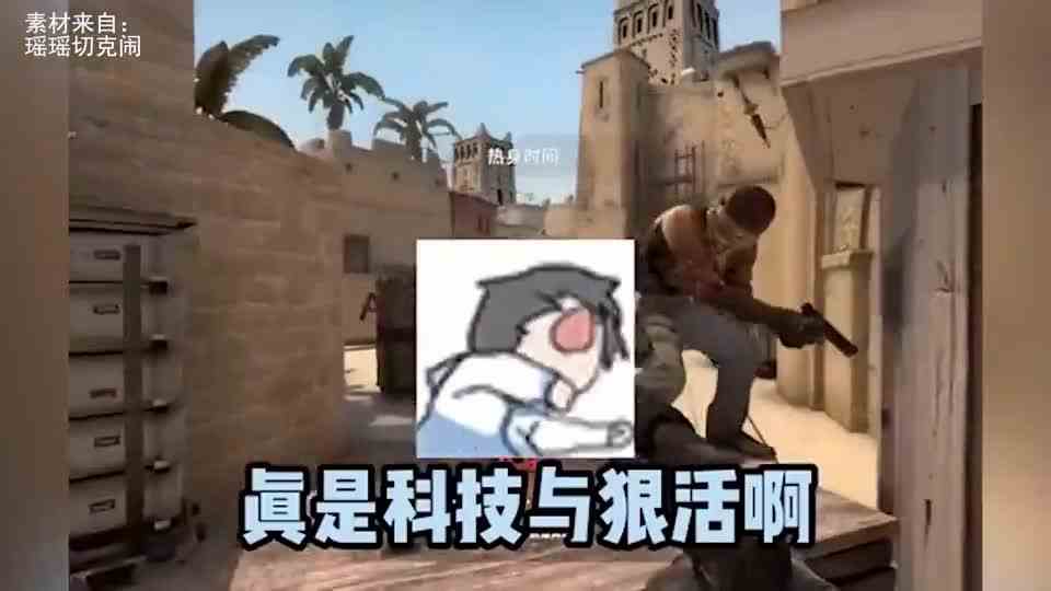 当你在csgo遇上夹子音，四个大男人集体兴奋