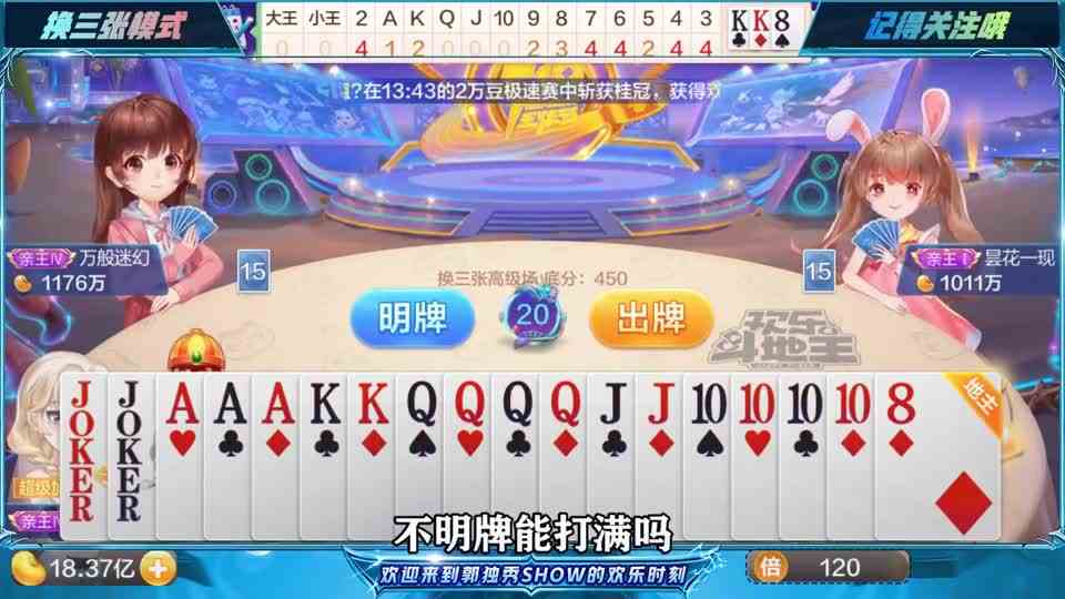 斗地主：零星的变好，最后也会和星河一样闪耀